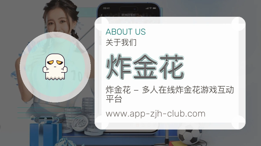 炸金花体验沉淀介绍